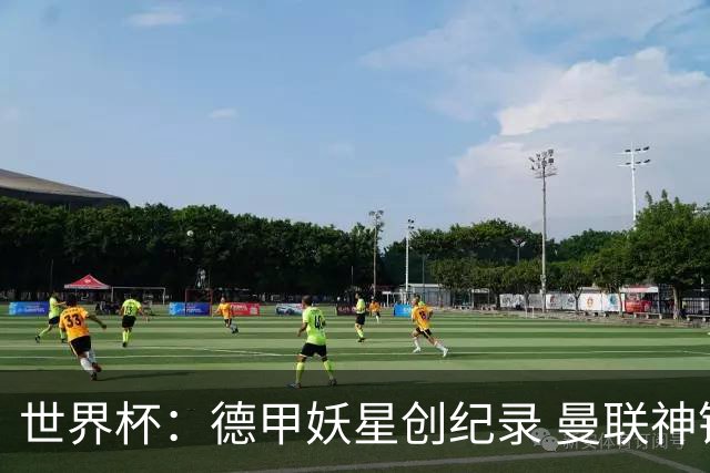 世界杯：德甲妖星创纪录 曼联神锋90分钟绝杀 科特迪瓦1-0厄瓜多尔